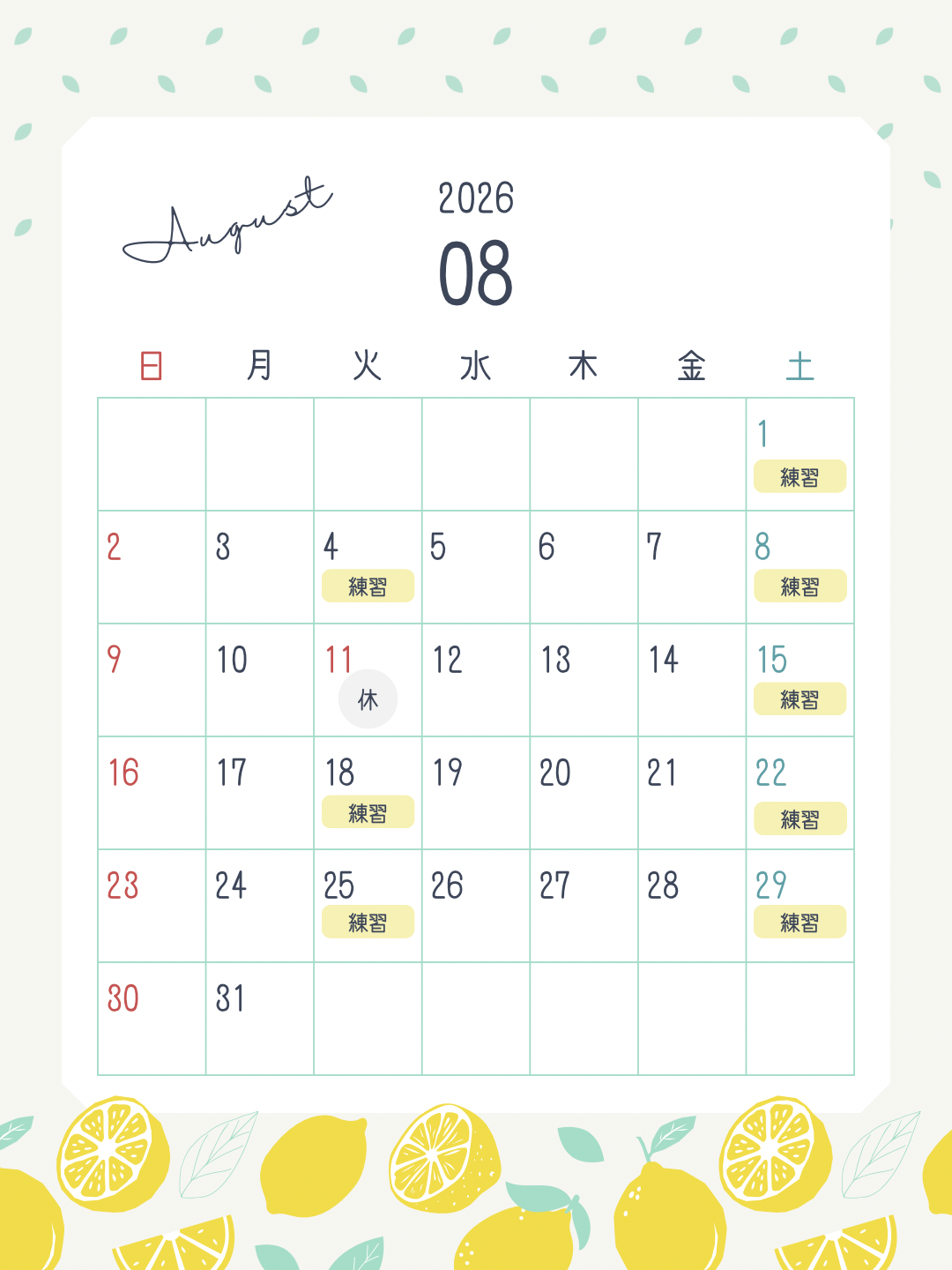 ライナーズ7月カレンダー
